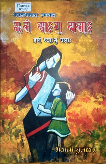 इलं घ्वा:गु  पला: